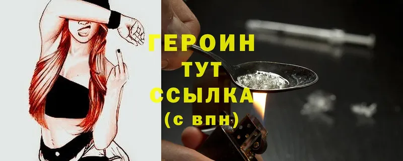 ГЕРОИН Heroin  как найти   Бор 